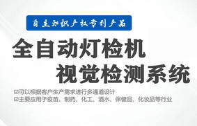 全自動燈檢機為什么要做knapp測試